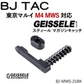 BJ TAC  マルイM4MWS用Geisseleタイプマガジンキャッチ　トイパーツ　トイガン