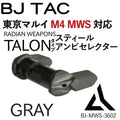 BJ TAC　マルイM4MWS用(Gray)RADIANTalonタイプアンビセフティ　トイパーツ　トイガン