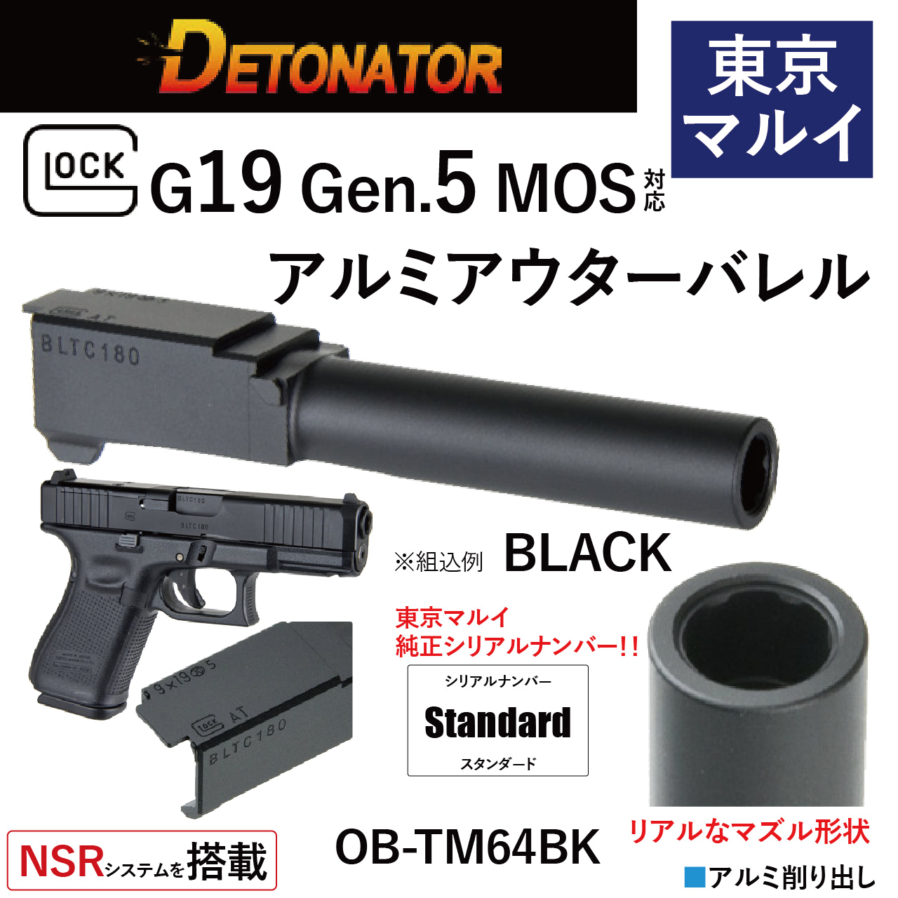 DETONATOR	　マルイG19G5用スタンダードアウターバレル-BK　トイガン　トイパーツ