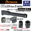 DETONATOR	マルイG19G5用Glock Factoryタイプ サップレッサー対応アウターバレル　トイガン
