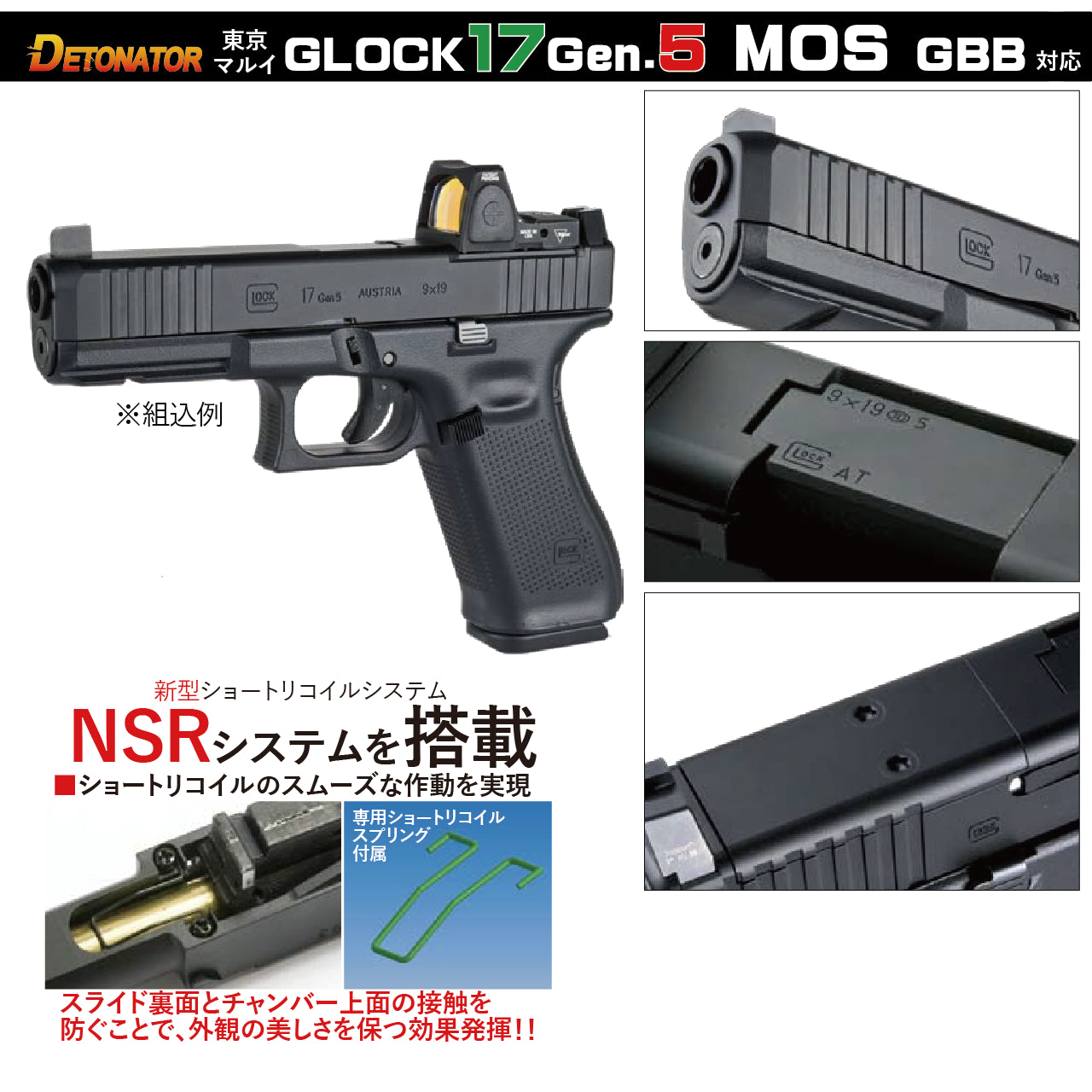 DETONATOR	東京マルイG17G5用Glock17 Gen.5 MOSスライドセット-BK　エアソフトパーツ