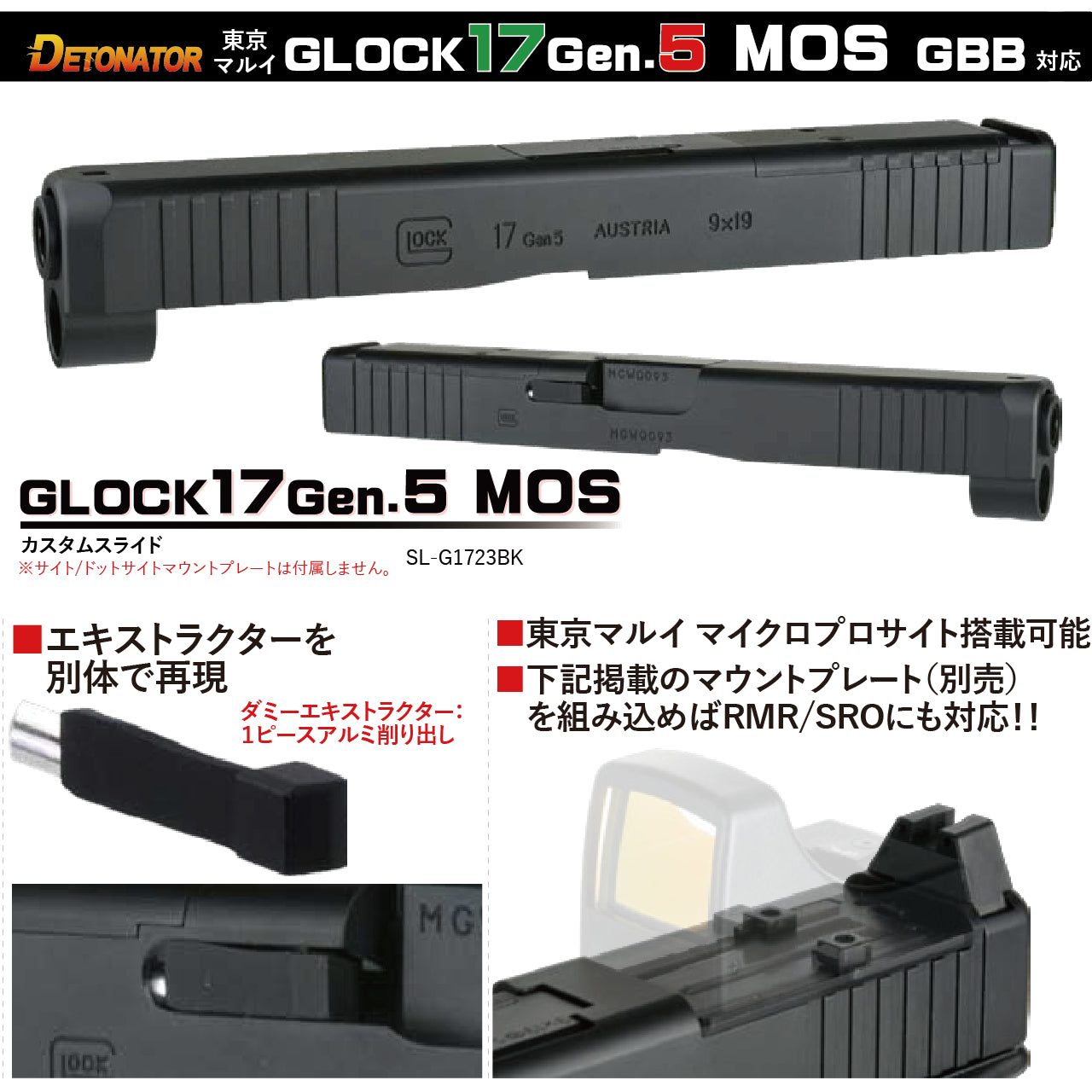 DETONATOR	東京マルイG17G5用Glock17 Gen.5 MOSスライドセット-BK　エアソフトパーツ