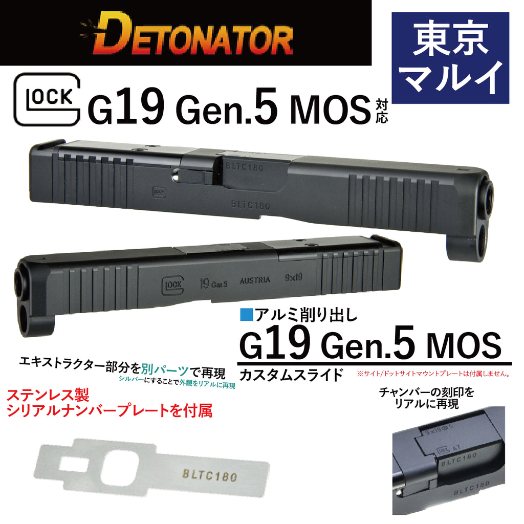 DETONATOR	マルイG19G5用Glock19 GEN5 MOSスライドセット -BK