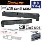DETONATOR	マルイG19G5用Glock19 GEN5 MOSスライドセット -BK