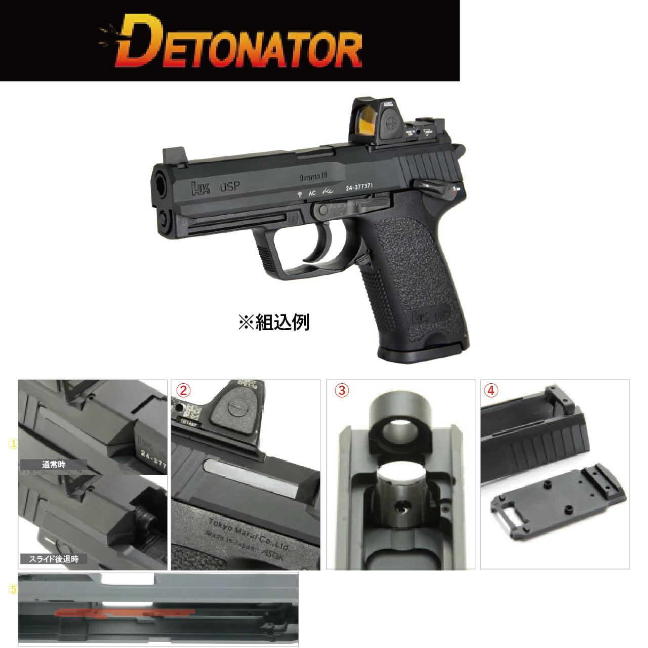 DETONATOR	東京マルイUSP9用USP9(RMRカット)スライドセット -BK　エアソフトガン