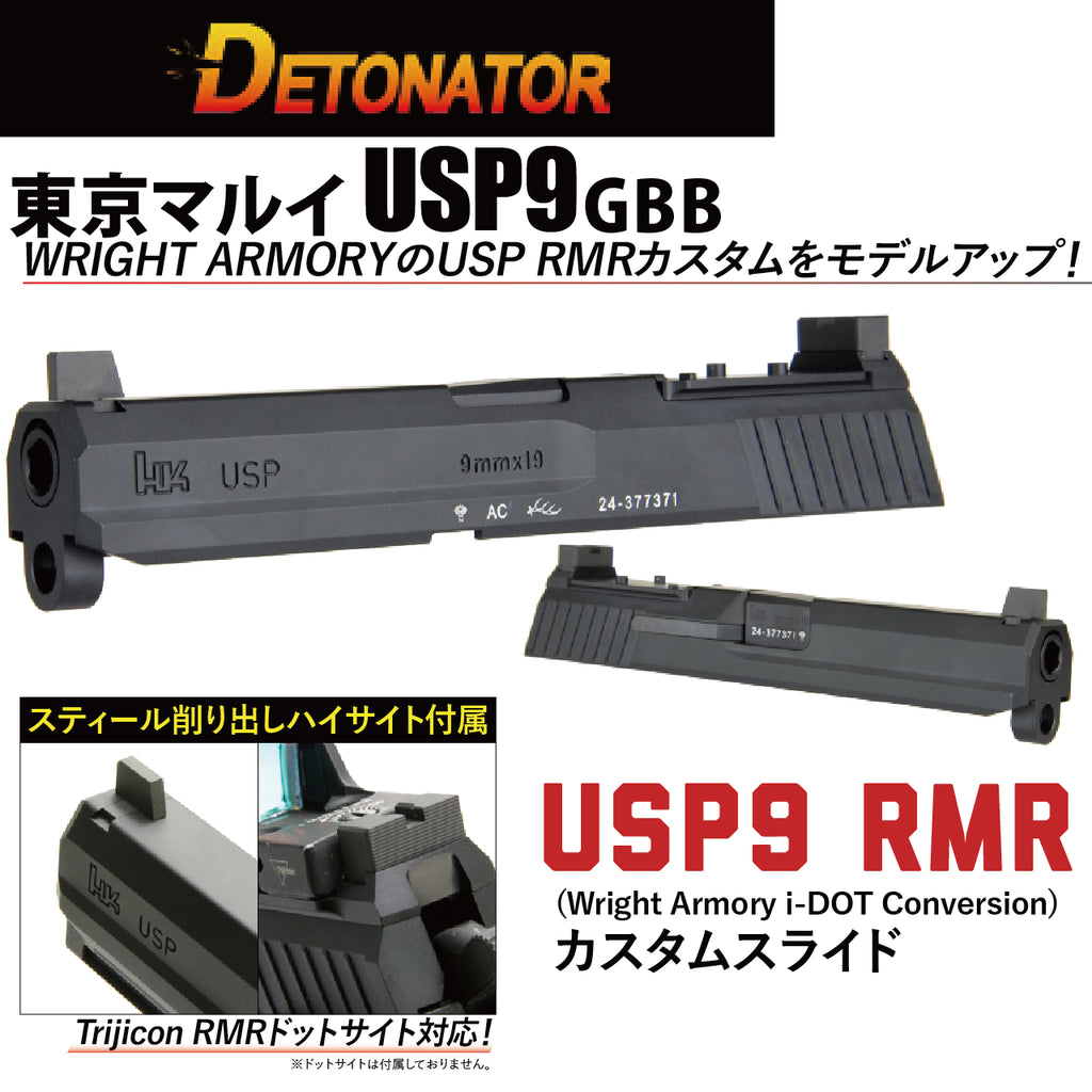 DETONATOR	東京マルイUSP9用USP9(RMRカット)スライドセット -BK　エアソフトガン