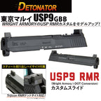 DETONATOR	東京マルイUSP9用USP9(RMRカット)スライドセット -BK　エアソフトガン