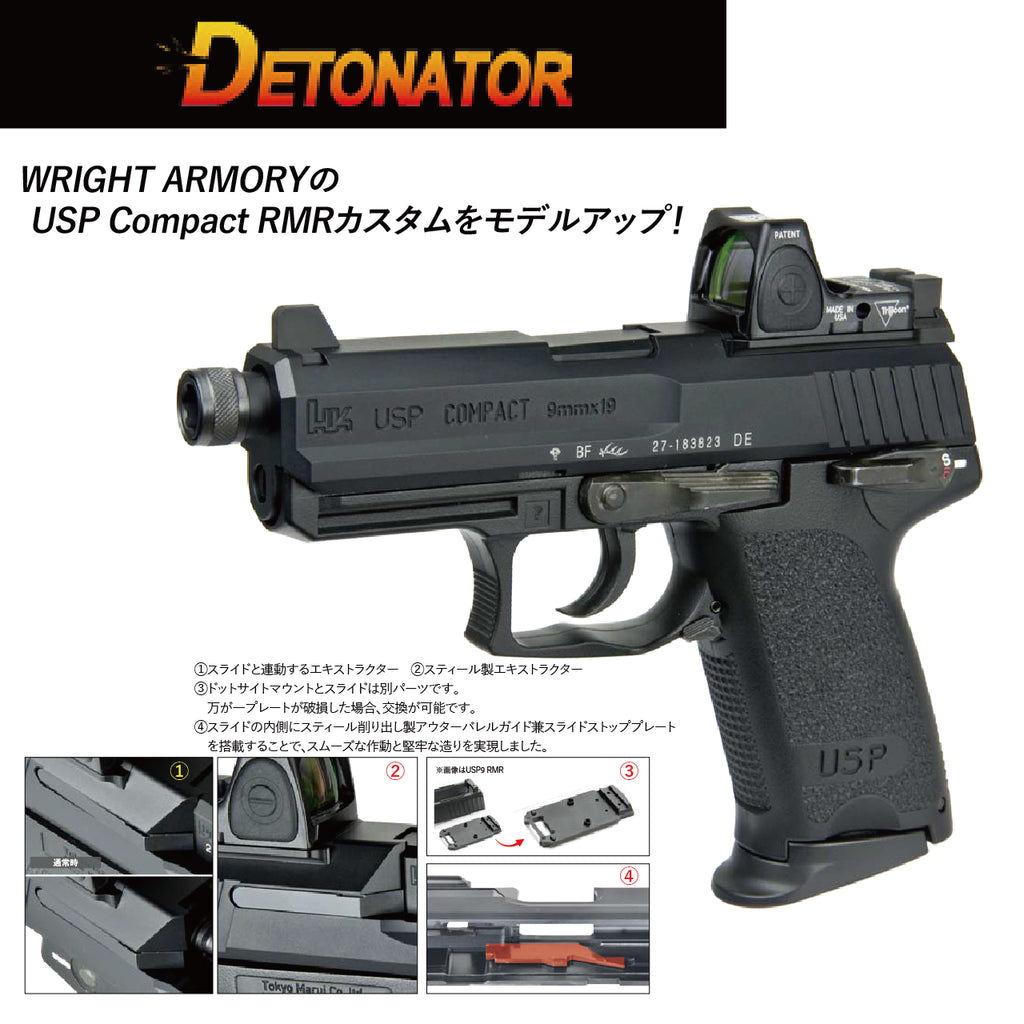 DETONATOR	マルイUSPコンパクト用USPコンパクト(RMRカット)スライドセット -BK　エアソフトガン
