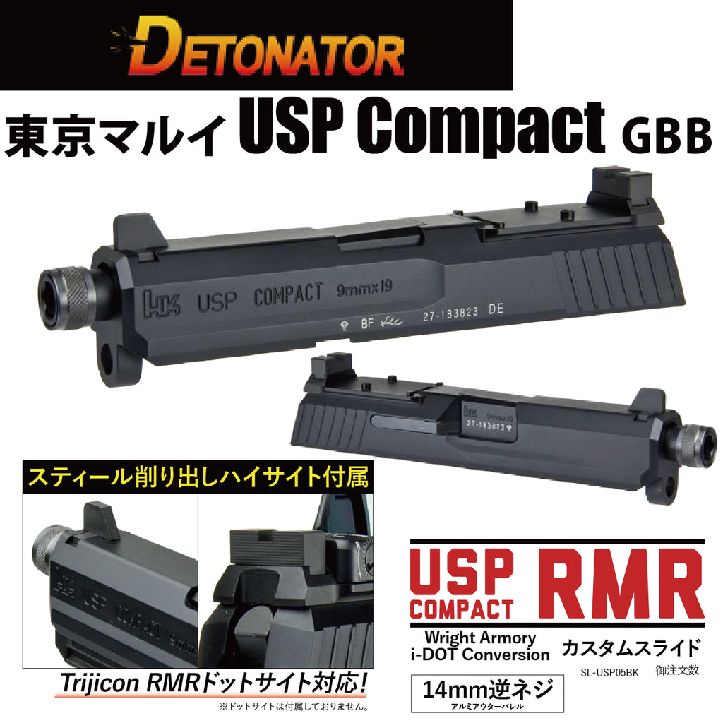 DETONATOR	マルイUSPコンパクト用USPコンパクト(RMRカット)スライドセット -BK　エアソフトガン