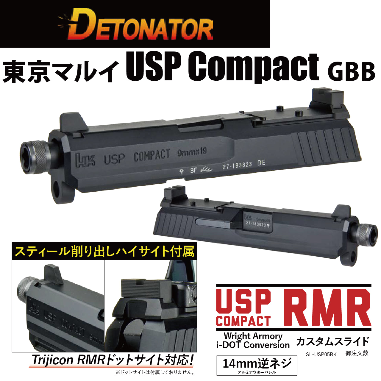 DETONATOR	マルイUSPコンパクト用USPコンパクト(RMRカット)スライドセット -BK　エアソフトガン