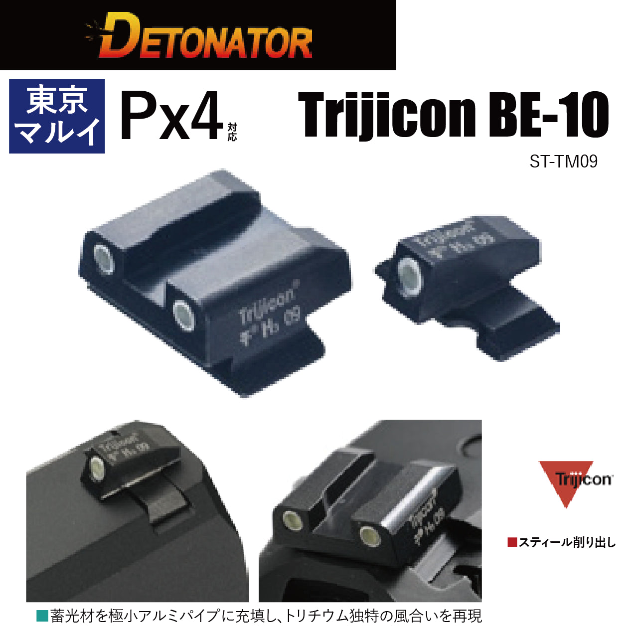 DETONATOR　マルイPX4用Trijicon BE-10タイプ スティールサイトセット　エアソフトガン