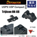 DETONATOR　マルイUSP/USPコンパクト用Trijicon HK-08タイプ スティールサイトセット　エアソフトガン