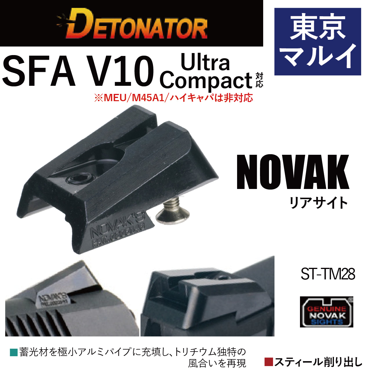 DETONATOR	マルイV10用スティールリアサイト　エアソフトガン　パーツ