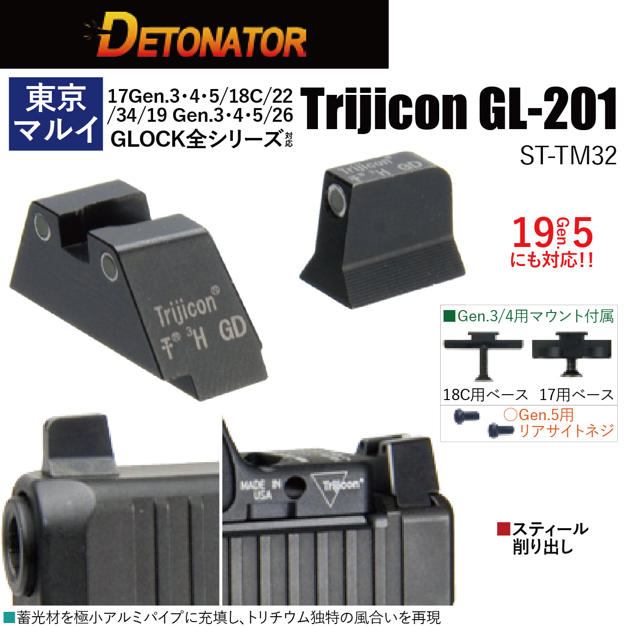 DETONATOR	マルイGlockシリーズ用Trijicon GL-201タイプ スティールサイトセット　エアソフトガン