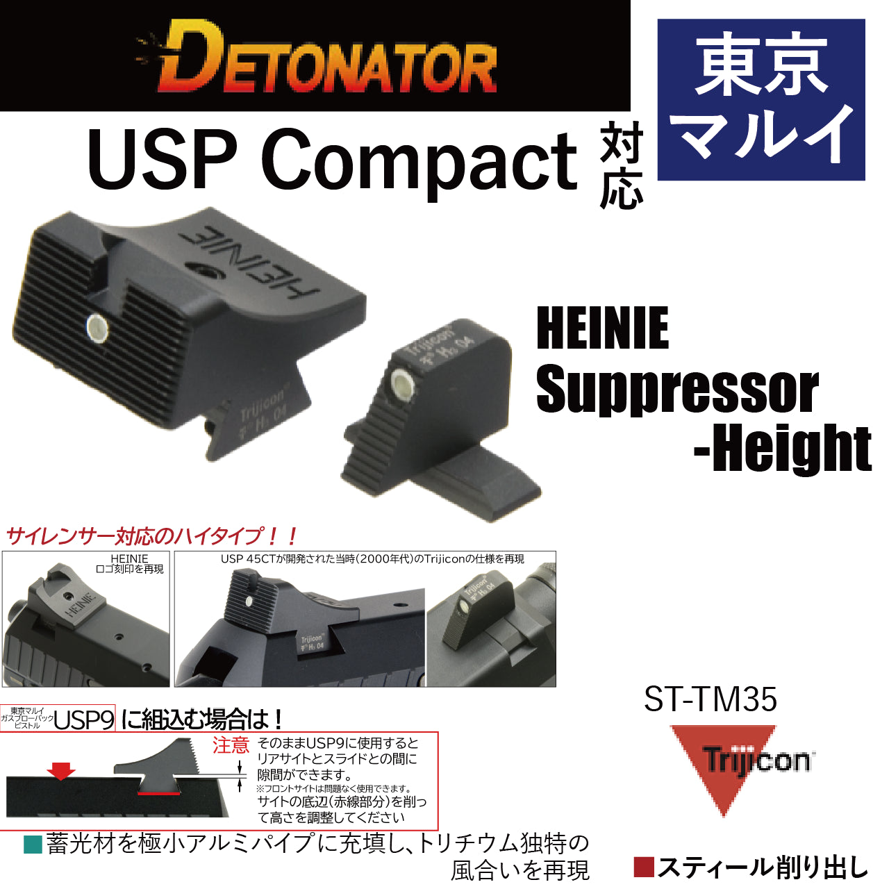 DETONATOR	マルイUSPコンパクト用HEINIE Suppressor-Heightタイプスティールサイトセット　エアソフトガン