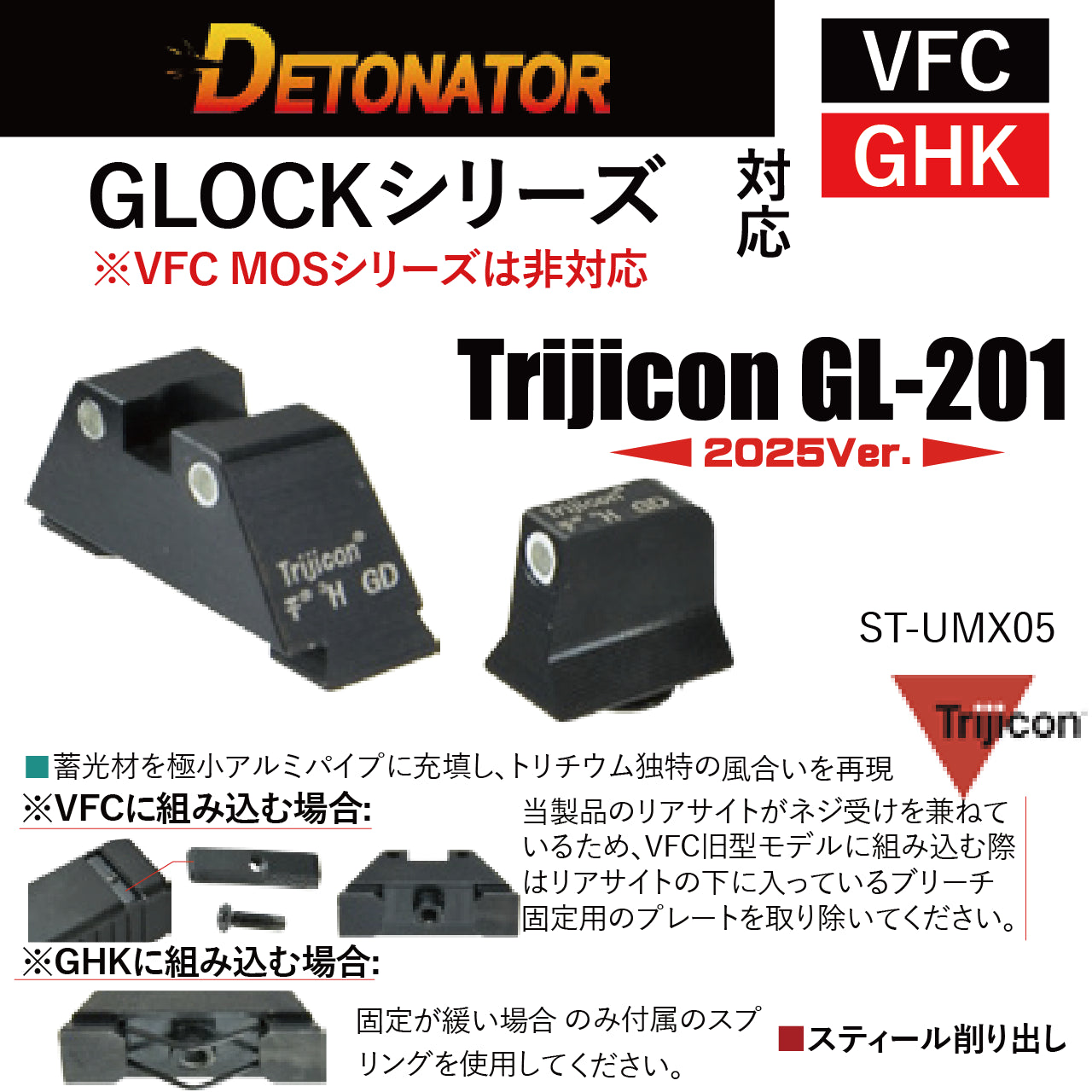 DETONATOR	　VFC/GHK Glock用Trijicon GL-201タイプスティールサイトセット(2025Ver)　エアソフトガン