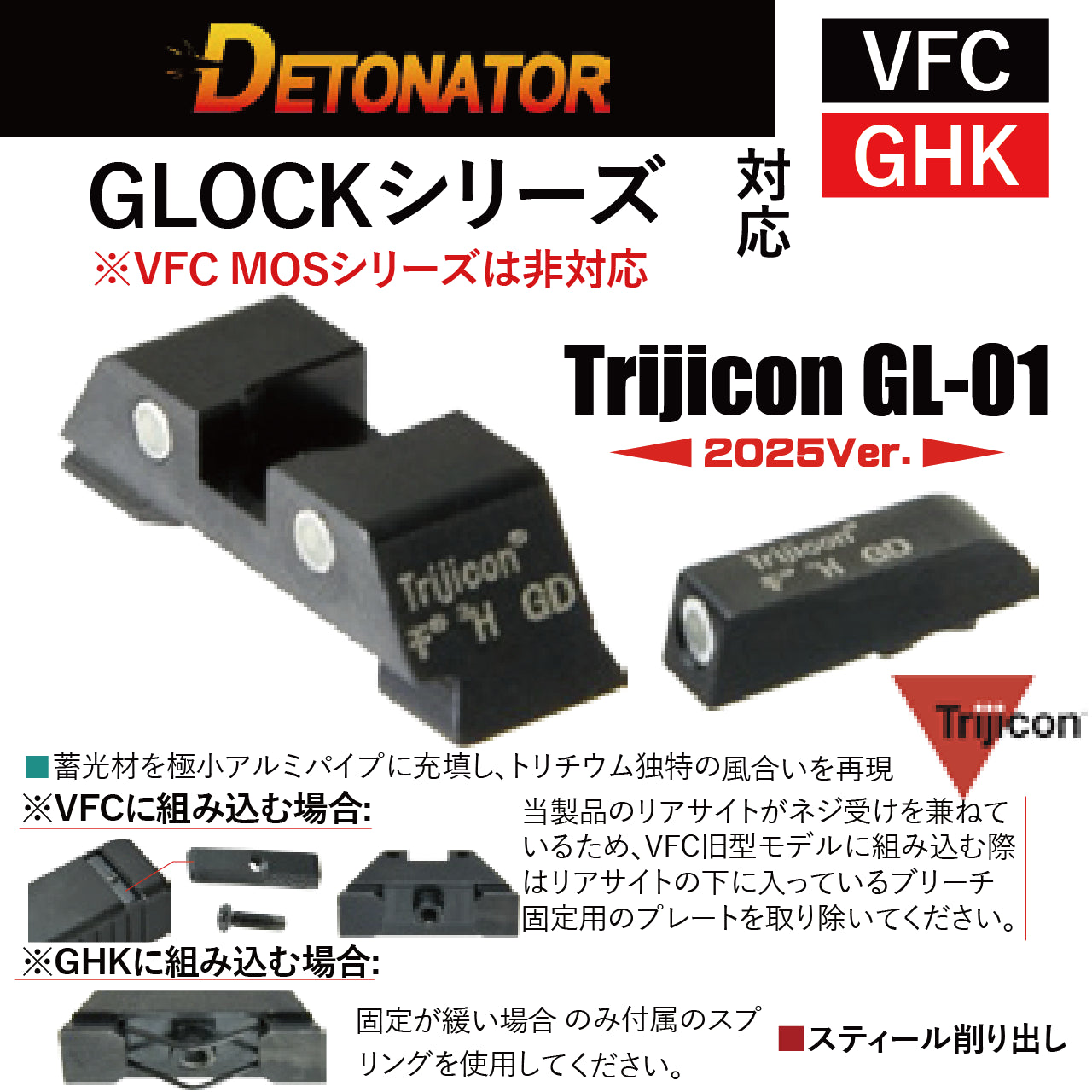 DETONATOR	VFC/GHK Glock用Trijicon GL-01タイプスティールサイトセット(2025Ver)　エアソフトガン