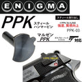 ENIGMA　マルゼンPPK GBBシリーズ用スティールハンマーピン　トリガン　トイパーツ