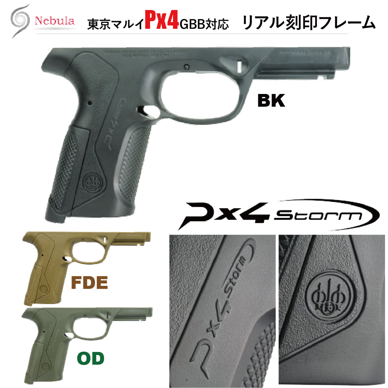 Nebula	東京マルイPX4用リアル刻印フレーム エアソフトガン