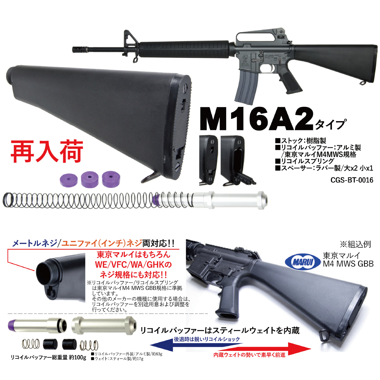 T8/CGS	マルイM4MWS用M16A2ストックセット　トイガン