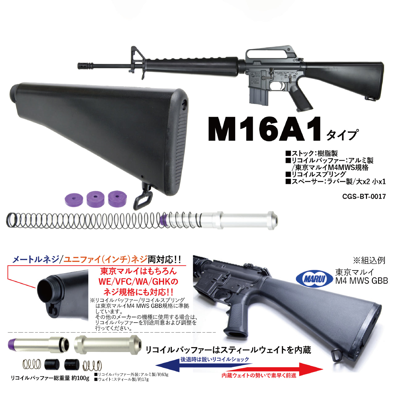 T8/CGS	東京マルイM4MWS用M16A1固定ストックセット　トイガン