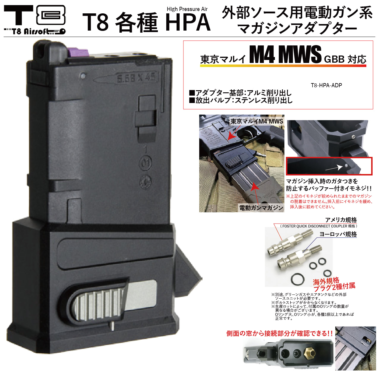 T8　東京マルイM4MWS用HPAマガジンアダプター　エアソフトガン