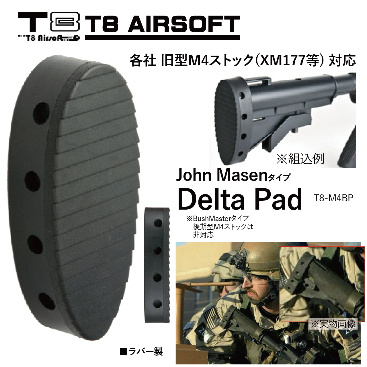 T8　ColtCAR-15ストック用JohnMasenタイプデルタパッド　トイパーツ　トイガン