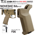 T8/CGS	マルイM4MWS用(FDE)NoveskeN4タイプピストルグリップ　トイパーツ　トイガン