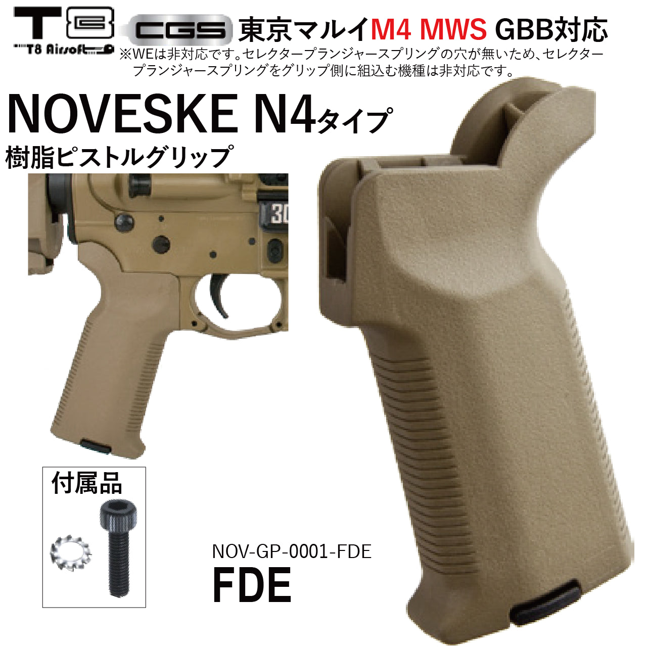 T8/CGS	マルイM4MWS用(FDE)NoveskeN4タイプピストルグリップ　トイパーツ　トイガン