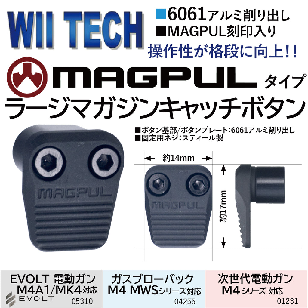 WII TECH　Magpulタイプマガジンキャッチボタントイパーツ　トイガン