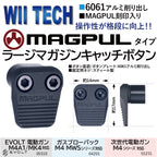 WII TECH　Magpulタイプマガジンキャッチボタントイパーツ　トイガン