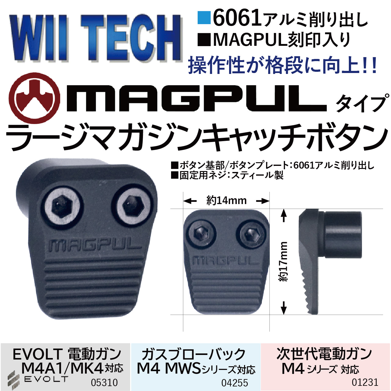 WII TECH　Magpulタイプマガジンキャッチボタントイパーツ　トイガン