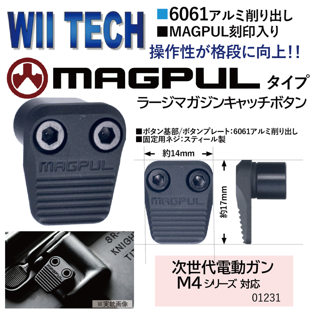WII TECH　Magpulタイプマガジンキャッチボタントイパーツ　トイガン