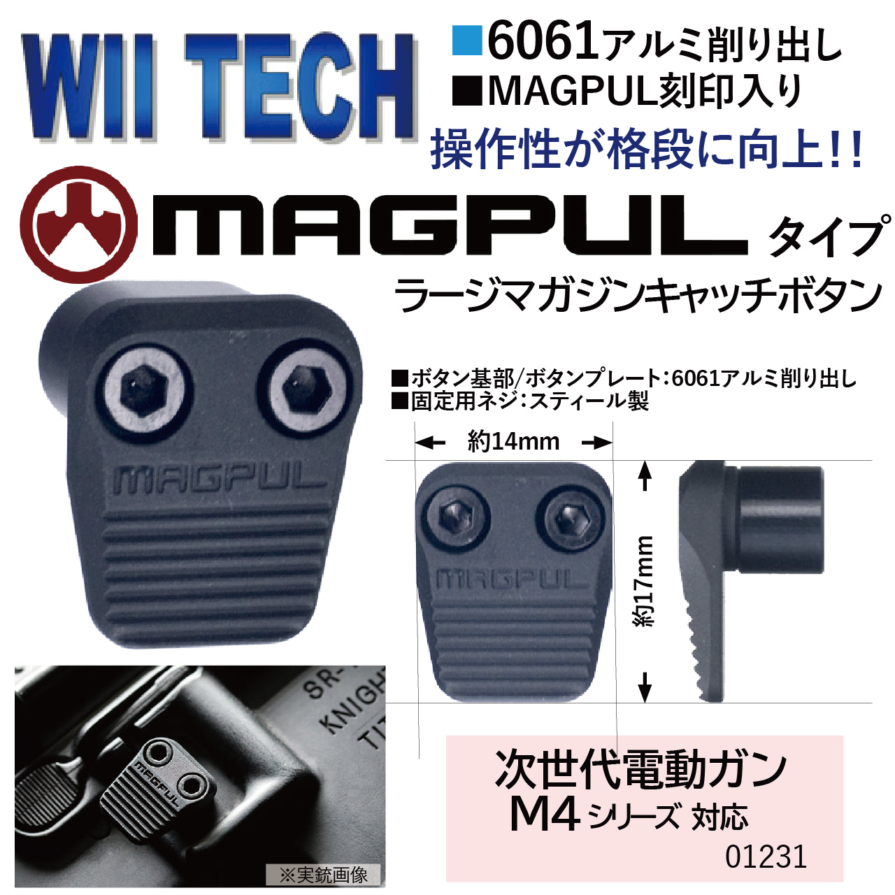 WII TECH　Magpulタイプマガジンキャッチボタントイパーツ　トイガン