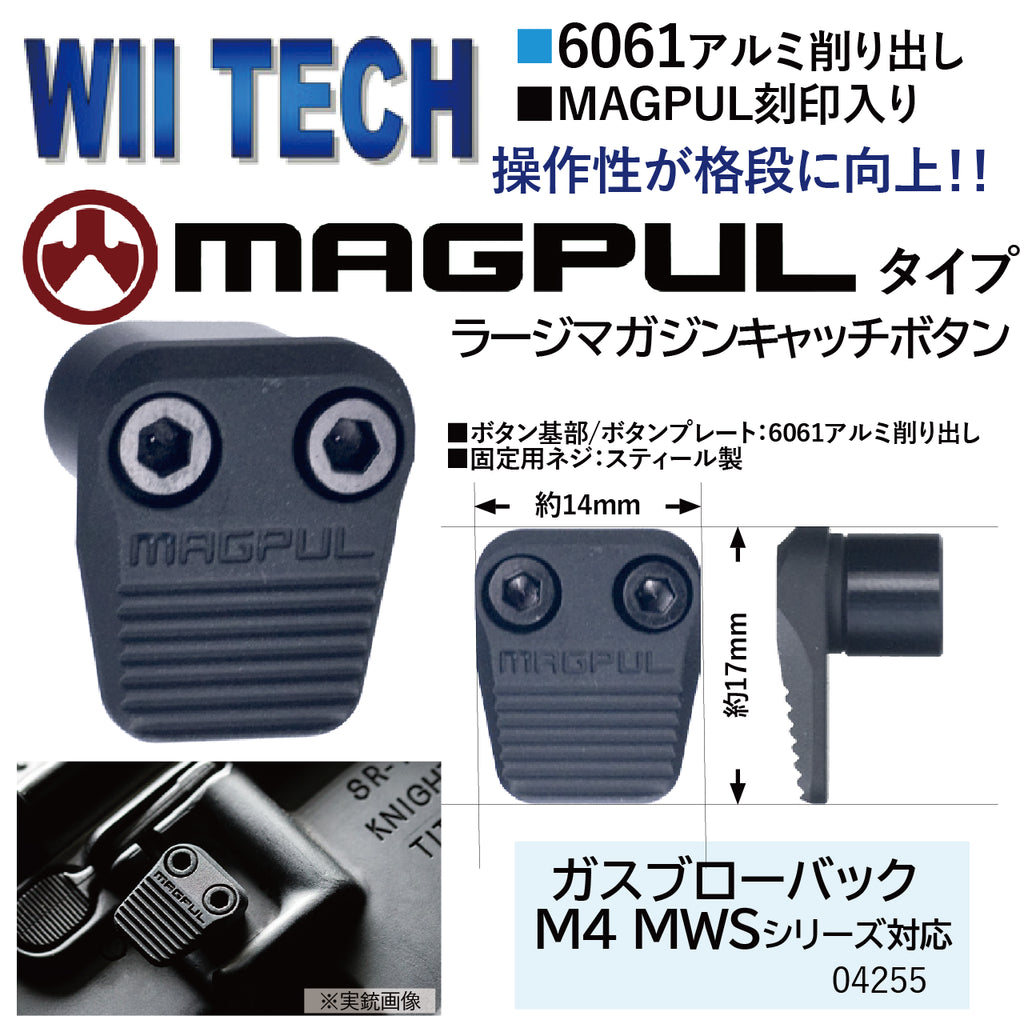 WII TECH　Magpulタイプマガジンキャッチボタントイパーツ　トイガン