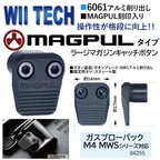 WII TECH　Magpulタイプマガジンキャッチボタントイパーツ　トイガン