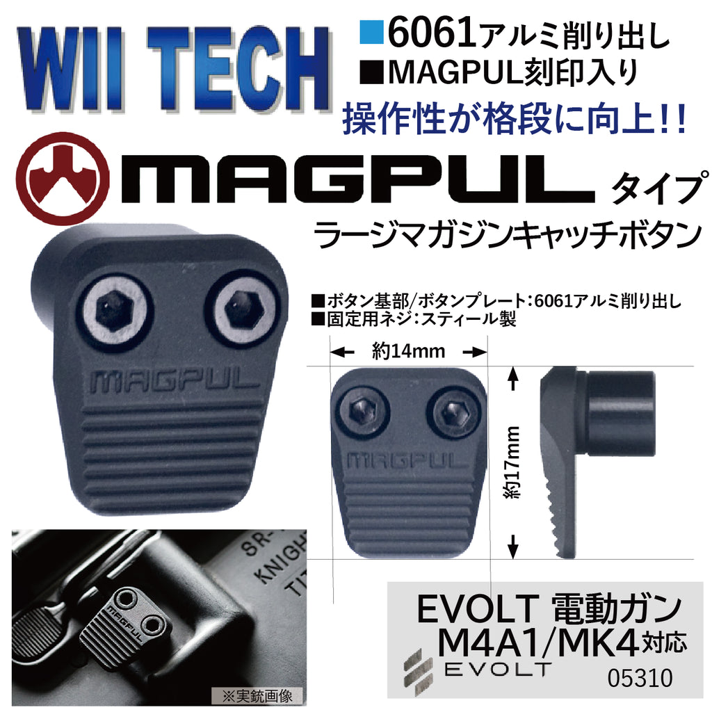 WII TECH　Magpulタイプマガジンキャッチボタントイパーツ　トイガン