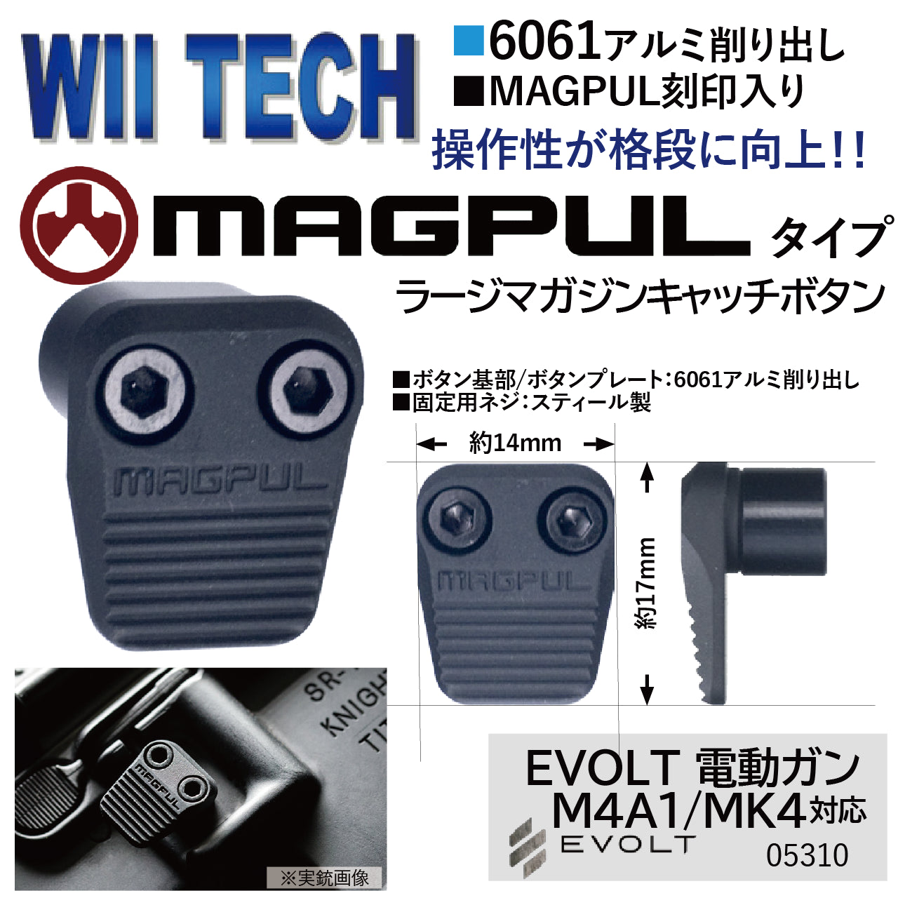 WII TECH　Magpulタイプマガジンキャッチボタントイパーツ　トイガン