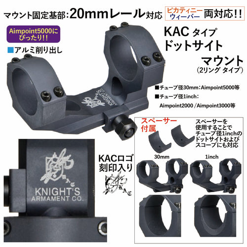 20mmレール/Aimpoint5000用KACタイプオフセットマウント　トイパーツ　トイガン
