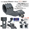 20mmレール/Aimpoint CompM2用KAC98512タイプオフセットマウント　トイパーツ　トイガン