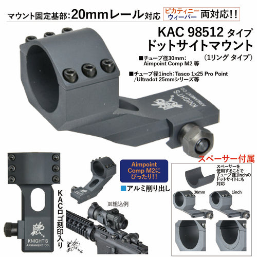 20mmレール/Aimpoint CompM2用KAC98512タイプオフセットマウント　トイパーツ　トイガン