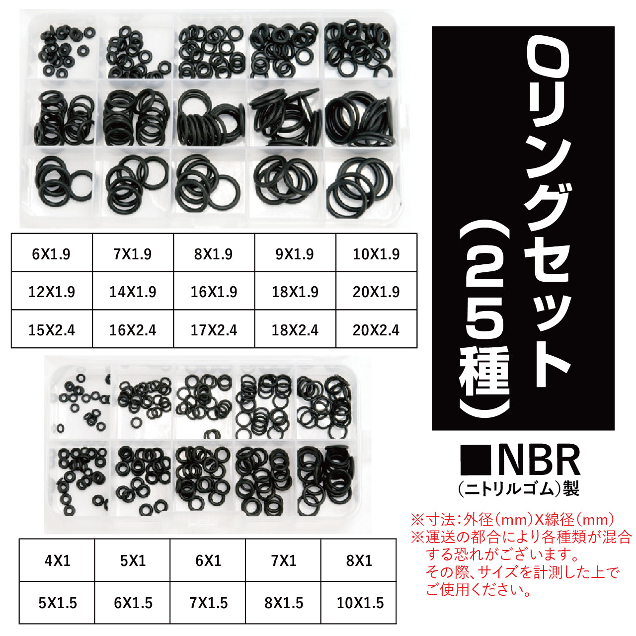 Oリングセット(25種)　トイパーツ　トイガン