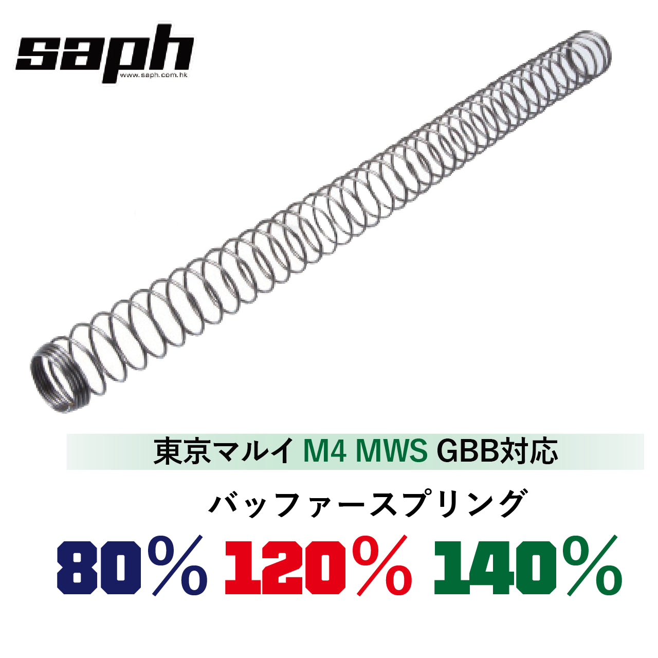 SAPH　マルイAKMGBB用バッファースプリング　トリガン