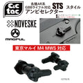 C&C Tac Airsoft　マルイM4MWS用NOVESKE STSタイプアンビセレクター　エアソフトガン