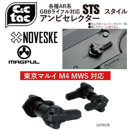 C&C Tac Airsoft　マルイM4MWS用NOVESKE STSタイプアンビセレクター　エアソフトガン