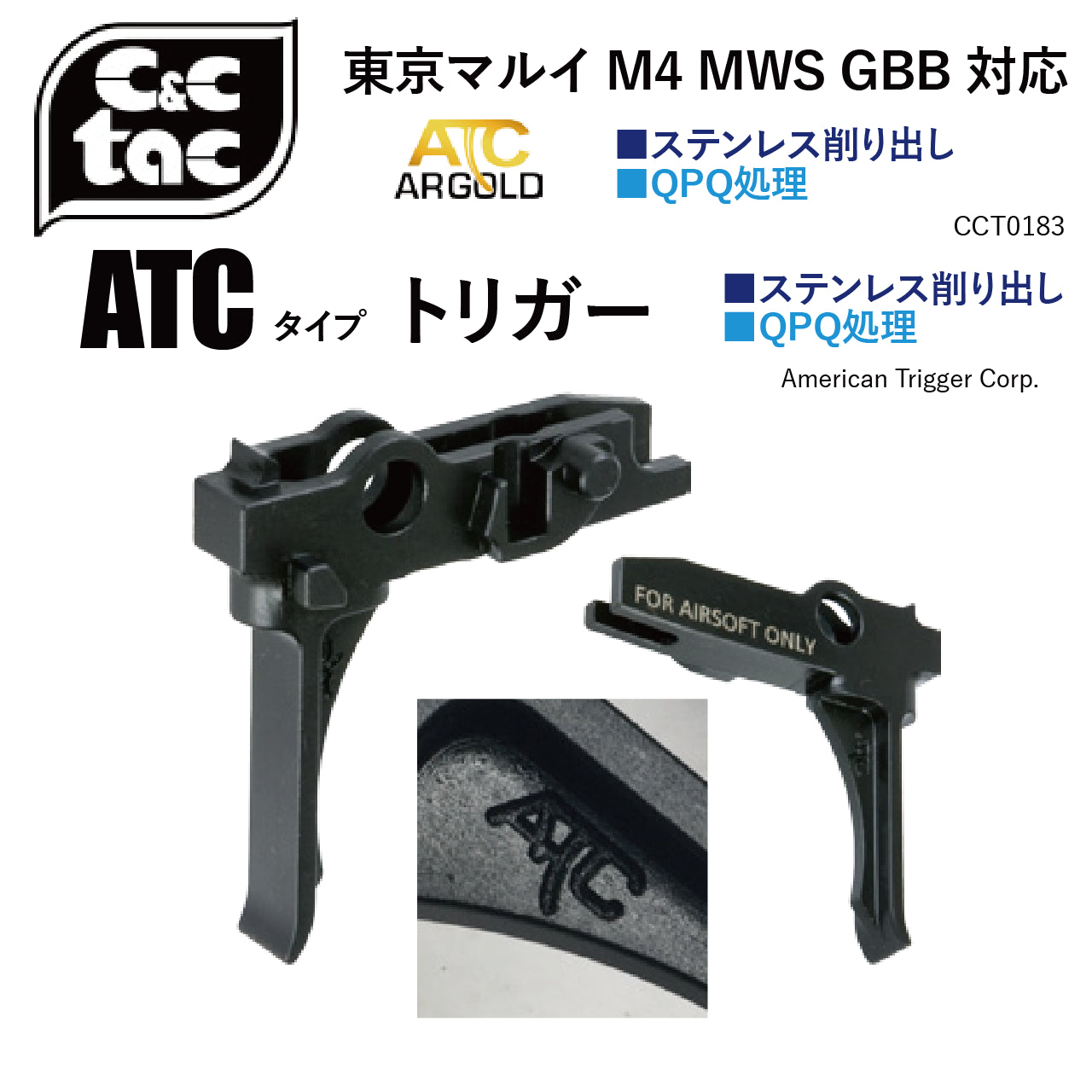C&C Tac Airsoft	(CCT0183)マルイM4 MWS用(BK)ATCタイプステンレスストレートトリガー　エアソフトガン