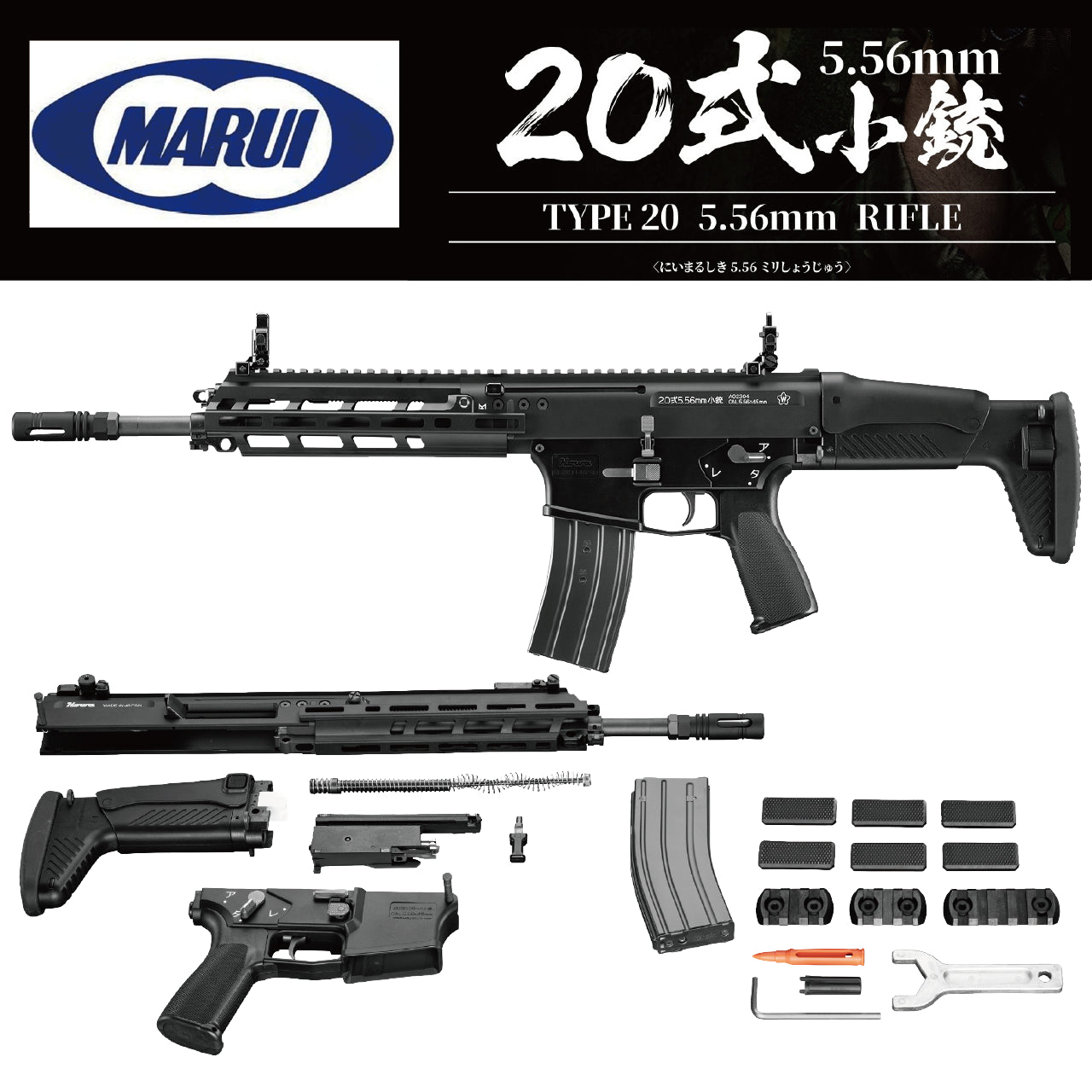 東京マルイ 20式5.56mm小銃 ガスブローバック