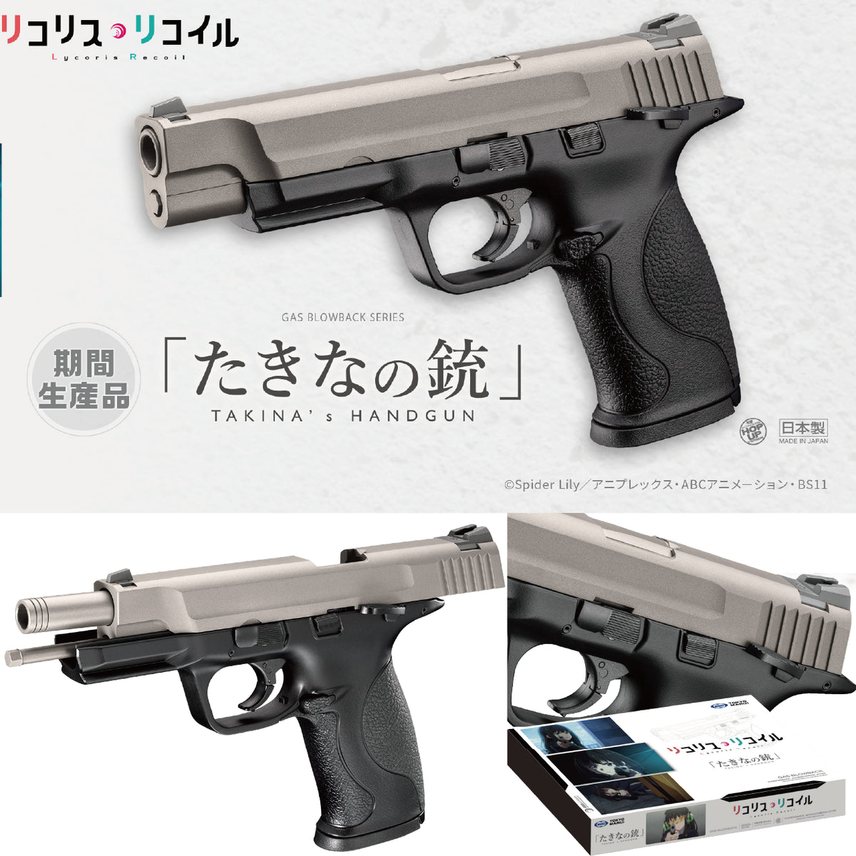 東京マルイ (GBB) たきなの銃　ガスブローバック　トイパーツ　トイガン