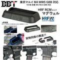BBT	　マルイM4MWS対応HRF RCMタイプマグウェル　トイパーツ　トイガン