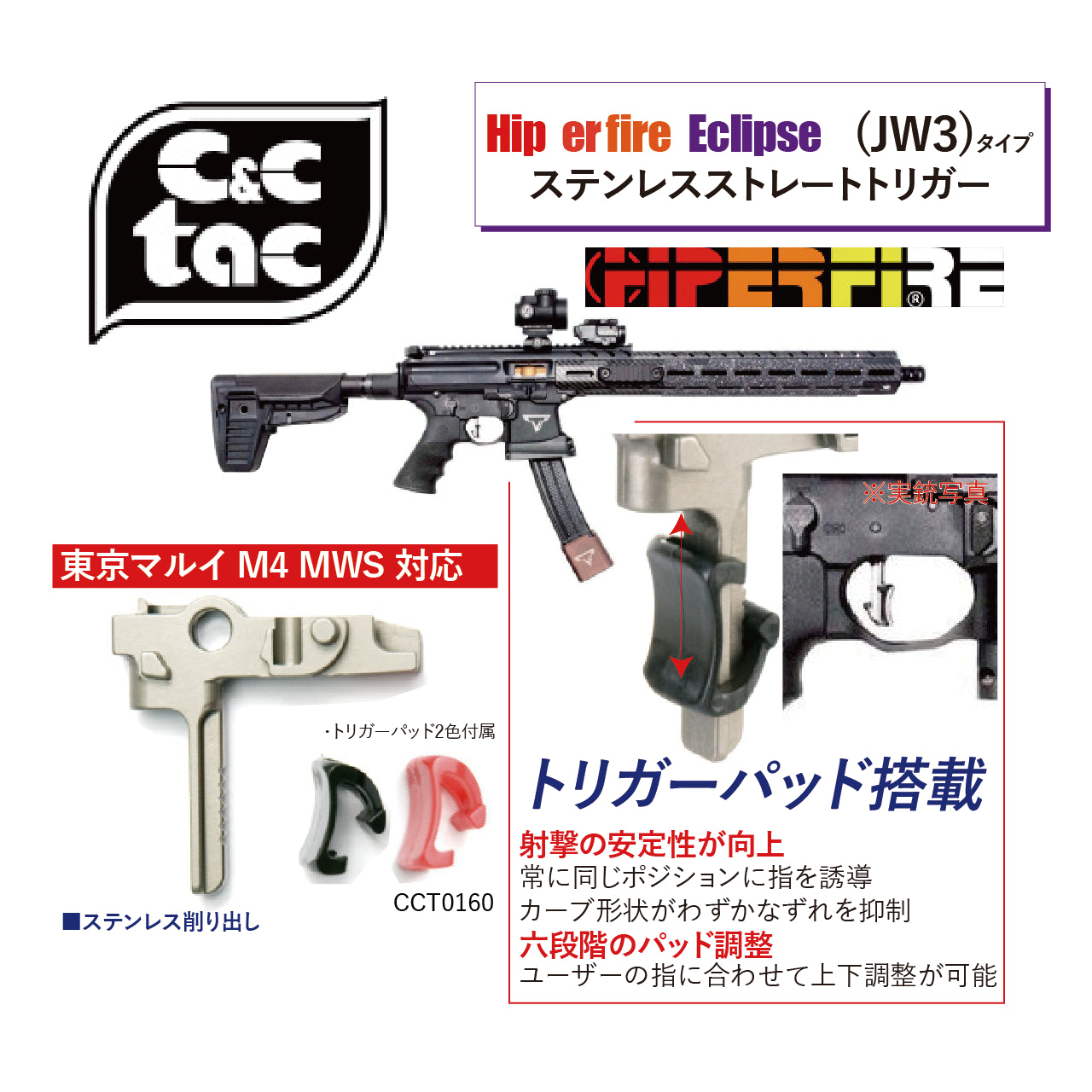 C&C Tac Airsoft　	(CCT0160)東京マルイM4 MWS用Hiperfire Eclipse(JW3)タイプアジャスタブルステンレストリガー　エアソフトガン